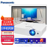 松下（Panasonic） PT-WX3401投影机无线家用办公商用高清会议家庭影院KTV投影仪 松下PT-WX3401（支持手机同屏）