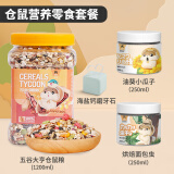 宠尚天 仓鼠粮金丝熊饲料仓鼠粮食零食天竺鼠营养饲料用品 仓鼠营养零食套餐