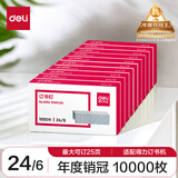 得力（deli）24/6高强度订书钉 12#订书针 1000枚/盒 10盒装 办公用品 可订25页  0012