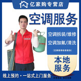 本地空调拆装服务安装空调移机拆机维修空调加氟加雪种加氨不制冷剂中央空调漏水保养上门空调拆装 空调移机（拆+装）