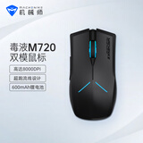 机械师M720鼠标无线游戏鼠标有线电竞 电脑笔记本鼠标办公 机械鼠标充电双模 8000DPI 黑色