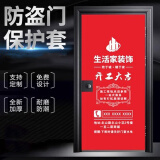 夏力无纺布门套防盗门保护套无纺布子母门门套入户门保护套罩定做 空白无字无纺布门套(200*90cm)