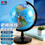 晨光（M&G）文具20cm学生政区地球仪3d立体学生学习教学用品 儿童节生日礼物幼儿园毕业礼物 办公用品单个装