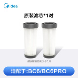 美的（Midea）除螨仪【配件包滤芯滤网】适配BC6/BC6Pro