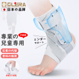 Olera 日本品牌儿童护踝运动扭伤医用级康复护脚踝固定支具专业防崴腕关节绷带跟腱骨折夹板护具