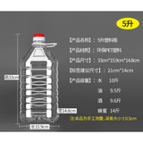 1L1.5L2.5L5L10L20斤PET塑料透明酒桶厨房油瓶油桶油壶酒壶一箱装 5升/10斤加厚(4个价)