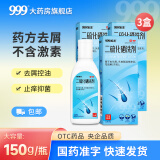 999 二硫化硒洗剂 2.5%150g 去屑洗发水 药用止痒头皮脂溢性皮炎花斑癣汗斑 3盒装