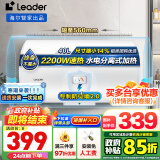 海尔（Haier）智家出品Leader系列热水器电热水器家用储水式卫生间洗澡小户型租房优选上门安装防电墙专利LC 40L 2200W 团购咨询客服LC2