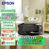 爱普生（EPSON）L3558 A4彩色墨仓式打印机 打印复印扫描多功能一体机 无线WIFI 家用办公打印