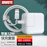 JOWOYE苹果充电器12W快充iPhonexs11proMax/6S/7/8plus手机充电头ipod/air2/mini数据线平板插头Ipad套装