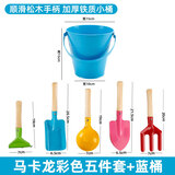 燃岩儿童铲子沙滩玩具玩沙挖沙铁桶铁铲套装赶海戏水户外园艺挖土工具 马卡龙彩色五件套+蓝色铁桶