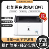【二手9成新】佳能（Canon）LBP2900 lbp2900+ A4黑白单功能激光打印机 家用办公 佳能LBP2900+