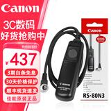佳能（Canon）无线遥控器/有线遥控器 快门线 适用于佳能单反相机 具体型号请参阅详情 RS-80N3有线快门线
