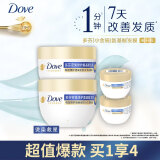 多芬（Dove）密集修护氨基酸发膜260gx2+50gx2 3分钟奇迹护发素多效损伤修护 