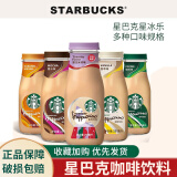 星巴克（Starbucks）咖啡即饮瓶装饮料星冰乐香草拿铁 咖啡味 281ml*5瓶装