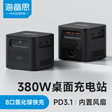 海备思桌面充电站380W氮化镓充电器PD3.1快充Type-C多口USB充电头140W100W多协议适用Mac笔记本电脑手机 黑色