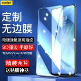 rurihai 适用vivo iqoo neo5/5s钢化膜全透明屏无黑边白边游戏级电竞 Neo5/5s 通用【高清-2片装】配神器