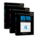 数独4-6（入门进阶全三册）