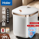 海尔（Haier）足浴盆泡脚桶家用高深桶3D仿真人按摩足疗机智能恒温加热足浴桶按摩不磨脚送父母送长辈 智能恒温加热 汉玉白HQY-J321W