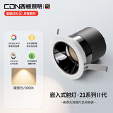 西顿照明（CDN）led嵌入式射灯客厅无主灯cob过道灯全光谱9W 4000K