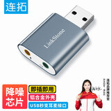 连拓 USB外置独立声卡免驱 台式主机笔记本电脑连接3.5mm音频耳机麦克风音响转换器头C314A新