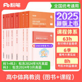 粉笔教资2025高中体育全套10本教师资格证考试用书综合素质教育知识与能力教材真题