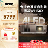 明基（BenQ）W1130X 投影仪 投影仪家用 家庭影院（1080P 2300流明 0.65大尺寸芯片 LED光源 支持侧投 HDR）