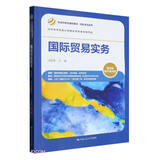 国际贸易实务（第四版·数字教材版）（经济管理类课程教材·国际贸易系列）