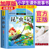 昆虫记 注音彩绘儿童版小学生版注音版 拼音读物青少年版 小学一二年级三年级课外阅读书籍 儿童文学读物7-10岁