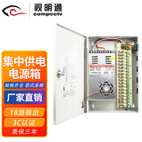 视明通 监控集中供电箱12V30A18路LED电源箱 室外防水摄像机电源箱