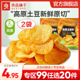 良品铺子薯片膨化网红纤薄脆儿时怀旧高原土豆片 【蒜香味】高原土豆片40g*2袋 x1袋