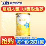 飞鹤婴幼儿配方奶粉小厅试喝（复购大罐立返全款）回购可享老客专属价 A2星飞帆2段128g