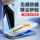 COZA【一盖秒贴】适用苹果13钢化膜全屏高清抗指纹iphone13Promax防尘防爆防偷窥防指纹9D手机保护膜 2套【防窥无尘仓】20倍抗指纹丨听筒防尘丨全屏覆盖 iPhone13/13Pro通用