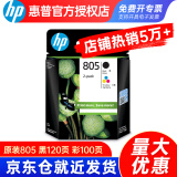 惠普（HP）805墨盒原装2332 2729 1212 2720 2723 2820 2829打印机 805黑彩套装（120+100页）