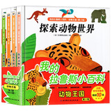 我的拉鲁斯小百科·动物王国（套装全4册）