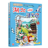 大中华寻宝系列7·湖北寻宝记新版儿童中国地理科普知识百科漫画书，儿童科普，人文地理，漫画读物 暑假作业 一升二暑假衔接 小升初暑假衔接