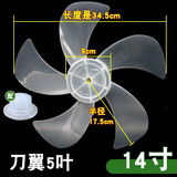 扇叶大全风扇扇叶16寸 18寸 14寸 12寸落地扇台扇工业扇扇叶片 14寸(350mm)5叶白色【软叶】【盒装】