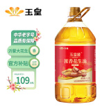 玉皇 食用油 浓香压榨一级花生油6.18L（家庭实惠装）年货团购福利   