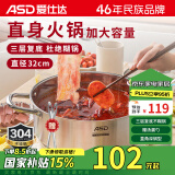 爱仕达 ASD 火锅304不锈钢清汤火锅盆32CM火锅电磁炉明火通用FS32A1WG