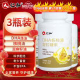 仁和dha核桃油dha藻油150mgDHA儿童学生成人孕妇凝胶糖果0.7g*60粒3瓶