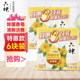 六神香皂清凉清香清洁 【金盏菊】125g*6块
