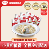 百饺园猪肉三鲜虾仁水饺360g/袋早餐晚餐夜宵手工生海鲜速冻蒸饺子 猪肉三鲜360g*4