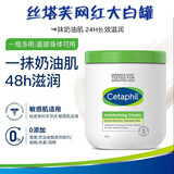 Cetaphil丝塔芙大白罐舒润保湿霜面部身体润肤乳秋冬面霜敏感肌含烟酰胺 【港版】丝塔芙大白罐550g*1瓶
