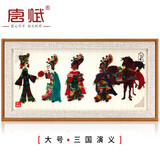 唐赋西安文创纪念品皮影戏工艺品摆件送长辈伴手礼中国特色礼品送老外 三国演义-【大号】