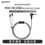 索尼（SONY）MUC-M12SB2 金宝线平衡4.4线金砖黑砖IER-Z1R/M7/M9升级线 黑色