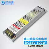 欧尚雅led灯条灯带变压器220v转12v24V超薄开关电源驱动器内置灯箱用 超薄款电源 100W【4.2A】24V