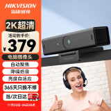 HIKVISION海康威视摄像头电脑直播400万2K高清带麦克风USB免驱外接笔记本台式机视频会议办公直播带货U64