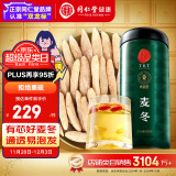 【正宗同仁堂品牌】北京同仁堂 麦冬500g 麦冬茶四川麦东拒绝硫熏养生茶煲汤 根根有芯麦冬泡水煲汤