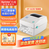 芯烨（XINYE）XP-460B 快递单电子面单打印机电脑版 108MM热敏标签条码不干胶打印机 仓储物流服装二维码