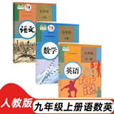 2025新版初中9九年级上册全套7本部编版人教版教材教科书9九年级上册语文数学化学历史道德与法治书英语物理全一册政治初3三上册课本全套 历史九上 九年级世界历史上册 历史九年级上 九年级上册语文+数学